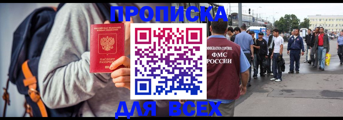 прописка регистрация в Тереке