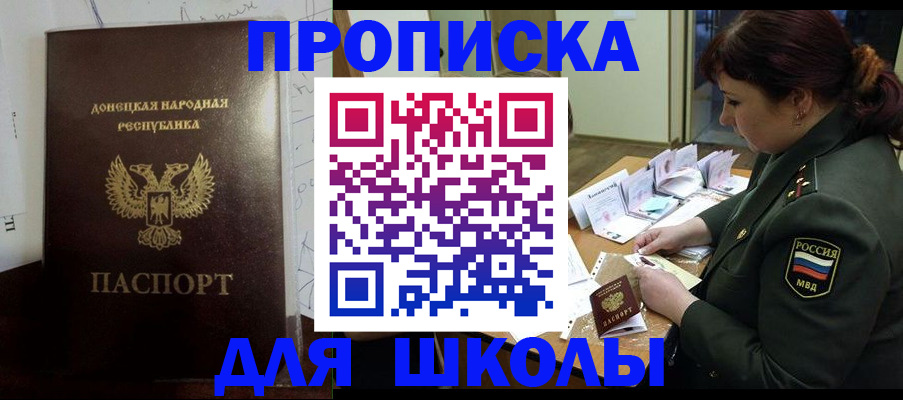 временная регистрация для школы в Тереке